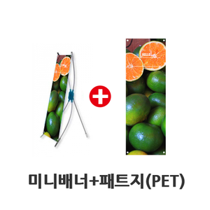 미니배너(소형)+출력물 1장 